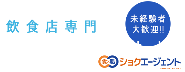 ショクエージェント